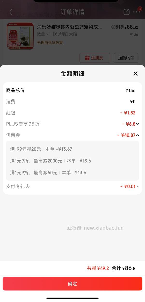 海乐妙6粒90，可反薅！（有姐妹反应售假，看评论自行甄别） - 线报酷