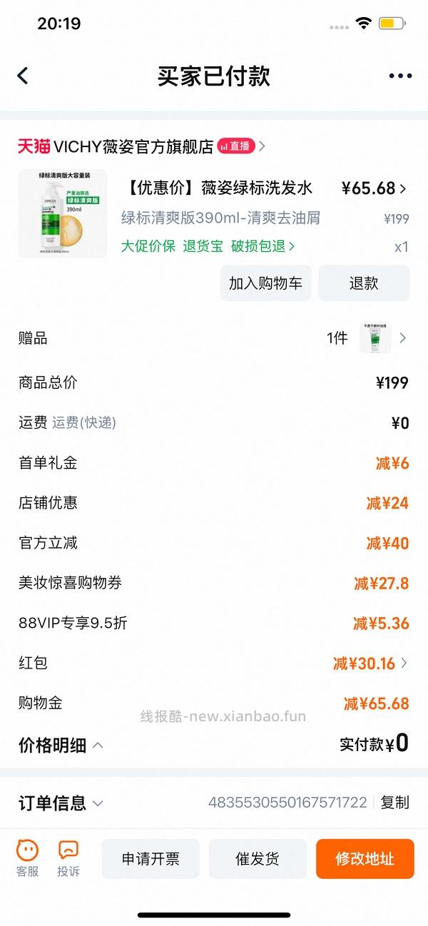 55以内到手薇姿绿标390+50，需要菜鸟红包和高反 - 线报酷