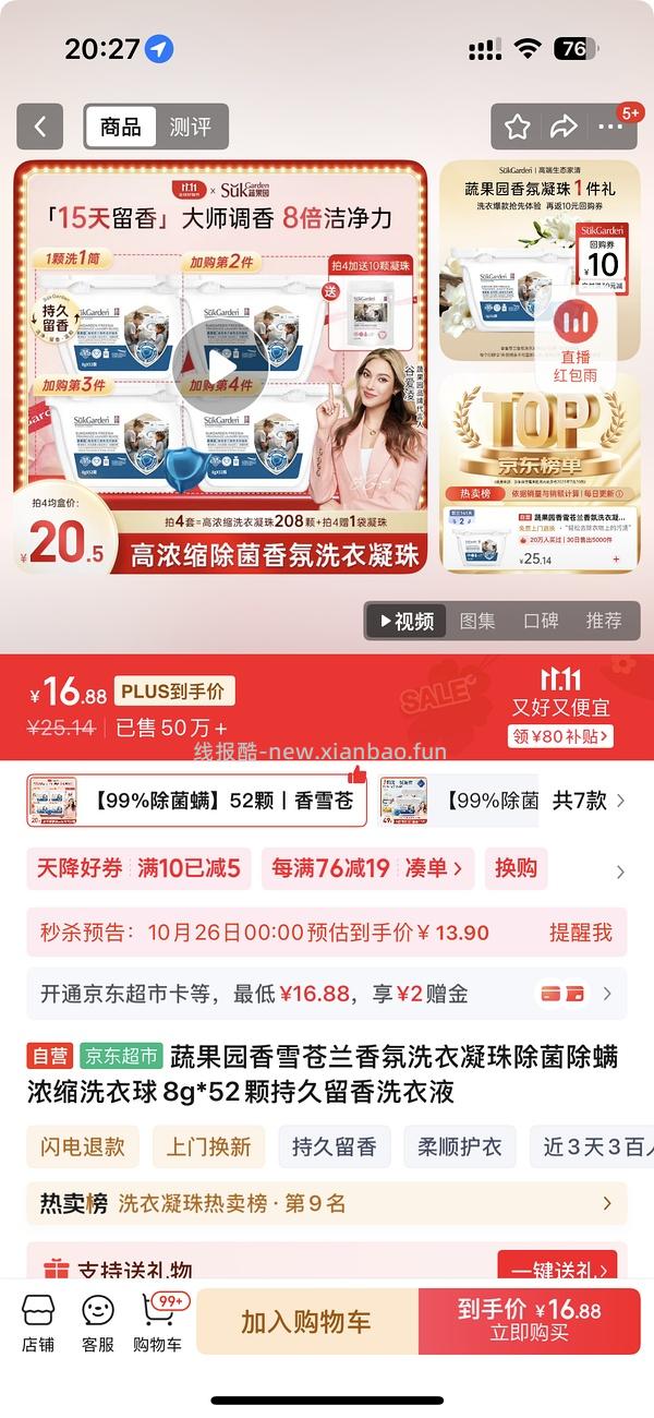 6买52颗疏果园洗衣凝珠 - 线报酷