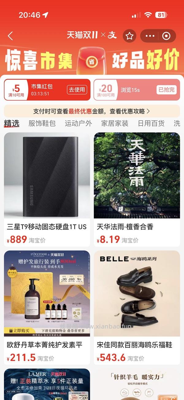 zfb搜惊喜市集有支付券 - 线报酷