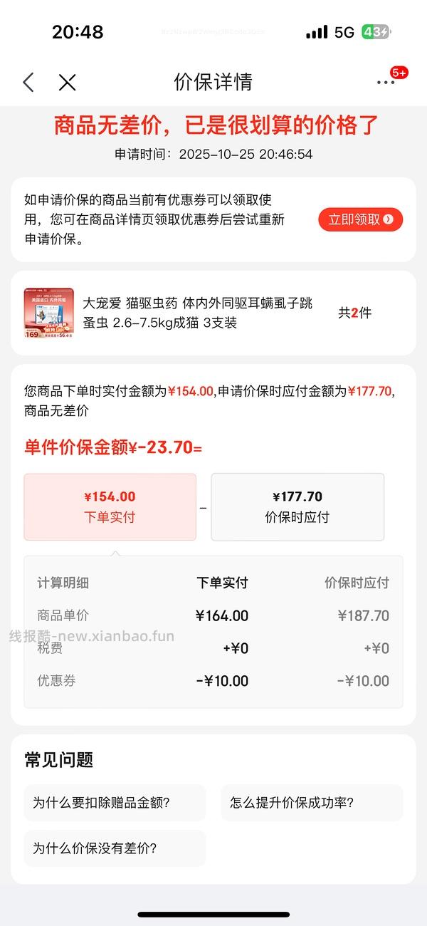 之前上了保险6折大宠爱车的可以保价 - 线报酷