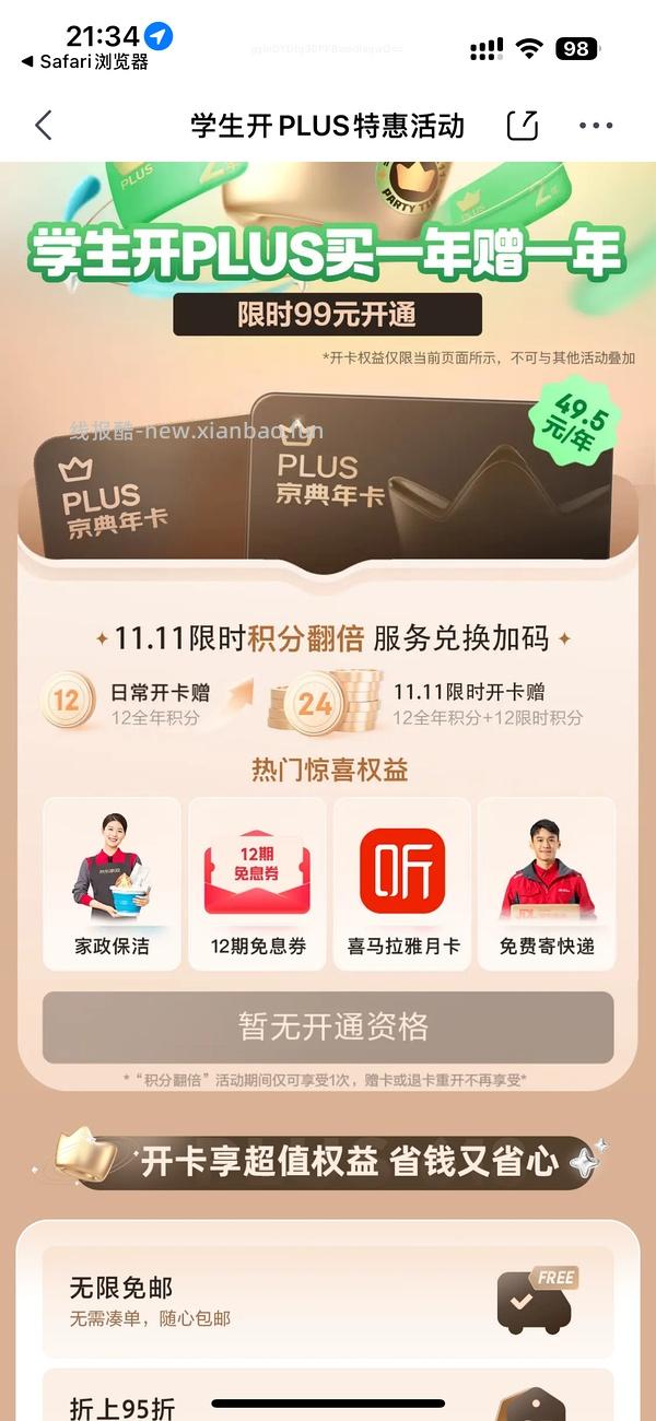 就现在，🐶学生开 plus 两年 99，比 40 红包还划算 - 线报酷