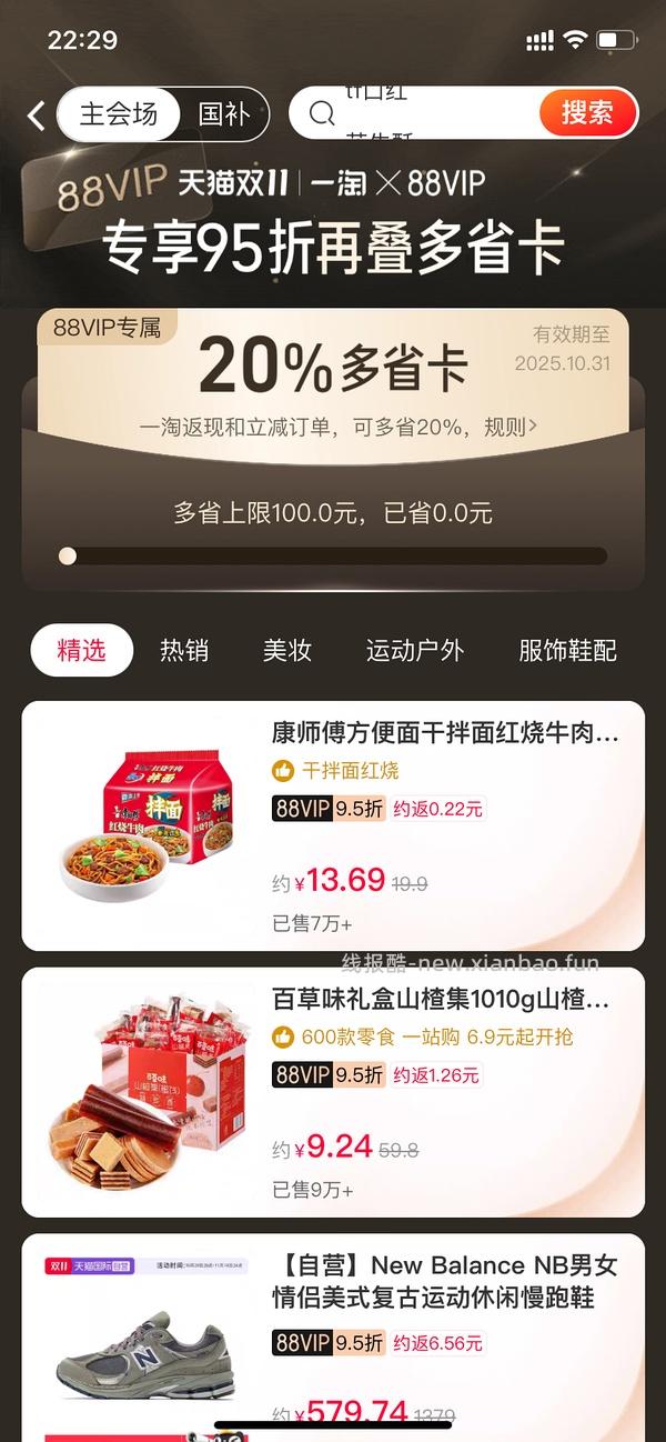 88vip领一淘多省卡30%最高 - 线报酷