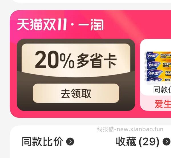 88vip领一淘多省卡30%最高 - 线报酷