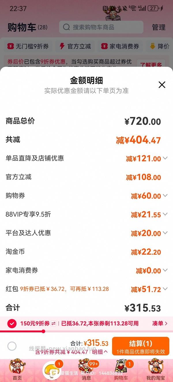 【车走】爱肯拿农场5.4kg官旗车 260➕ - 线报酷