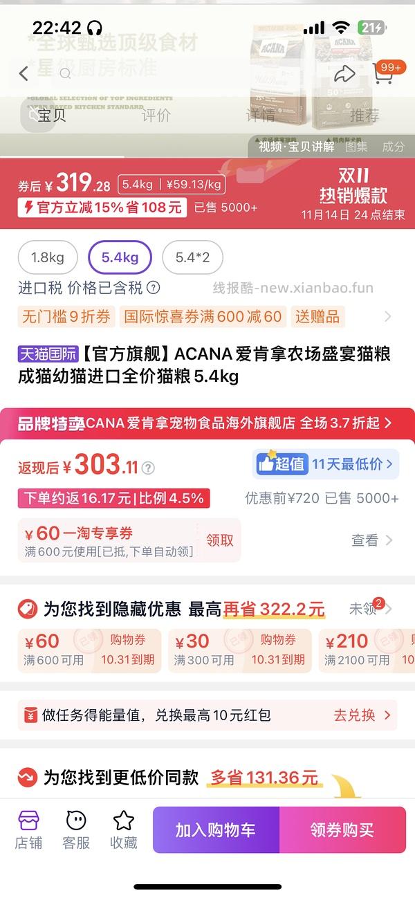 【车走】爱肯拿农场5.4kg官旗车 260➕ - 线报酷