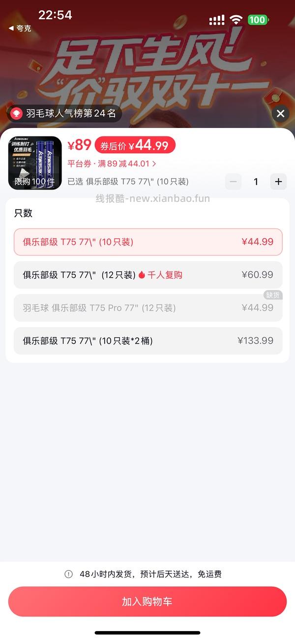 川崎T75羽毛球50r/10只 或 57r/12只 需刷券 - 线报酷