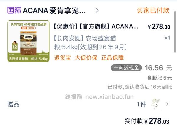 【车走】爱肯拿农场5.4kg官旗车 260➕ - 线报酷
