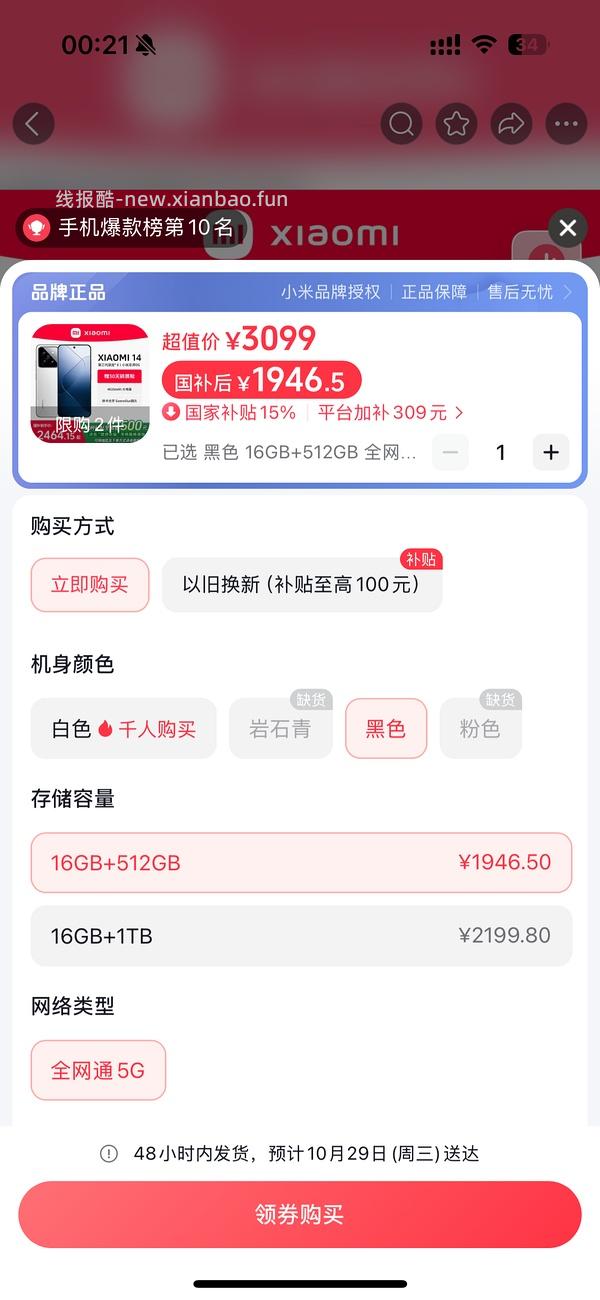 超好价小米14 ！16+512只需2090！ - 线报酷