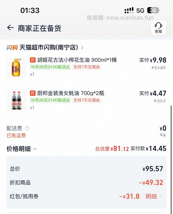 胡姬花古法花生油900ml不到10元 - 线报酷