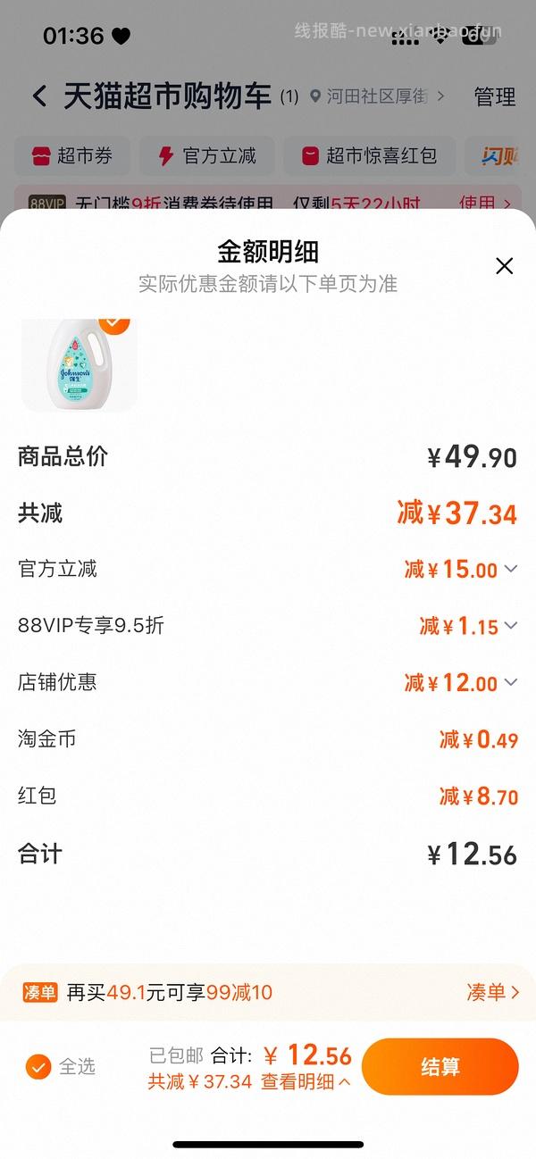 强生沐浴露1L💰7.41甚至更低 - 线报酷