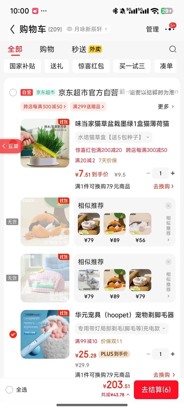 zeze猫窝好价 - 线报酷