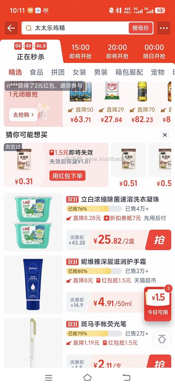 最高2.9，最低0元购的或者反薅松茸鲜，别只看不d - 线报酷