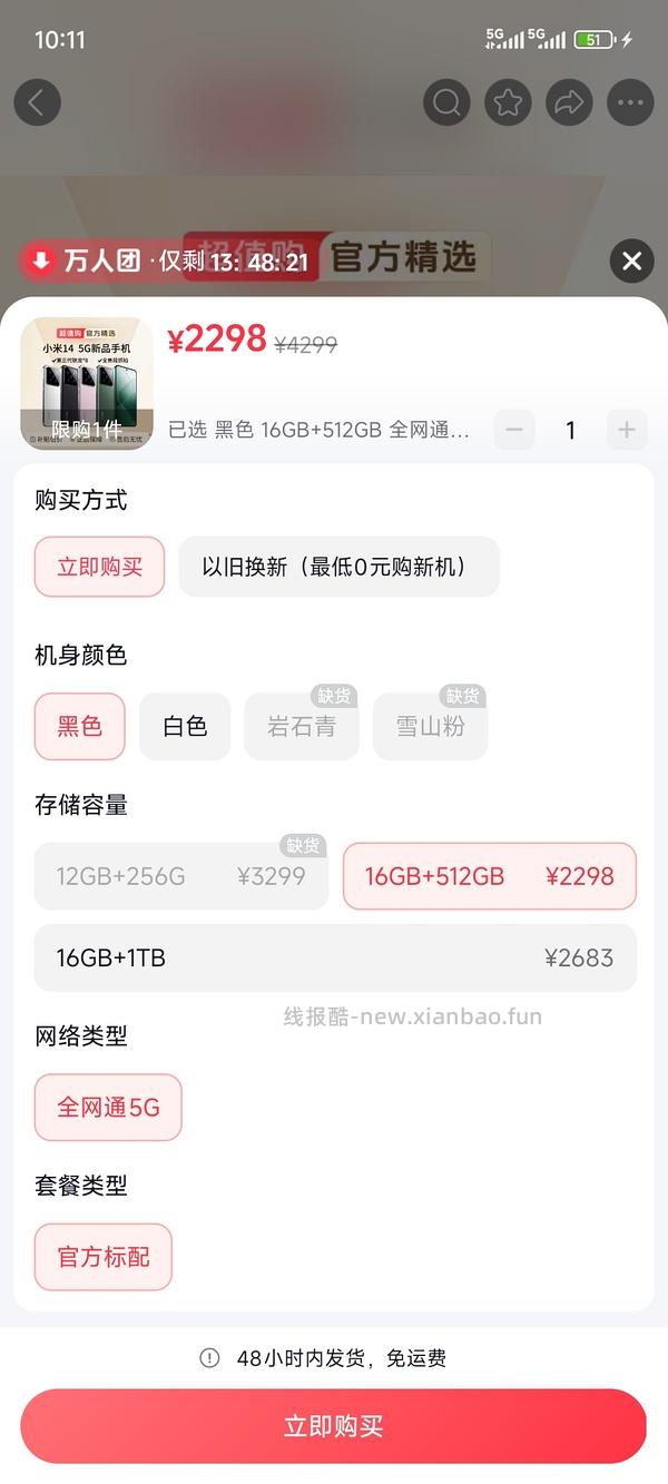 超好价小米14 ！16+512只需2090！ - 线报酷