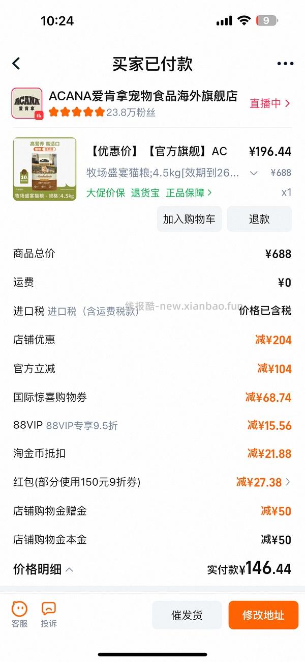 爱肯拿牧场盛宴4.5kg227+ - 线报酷