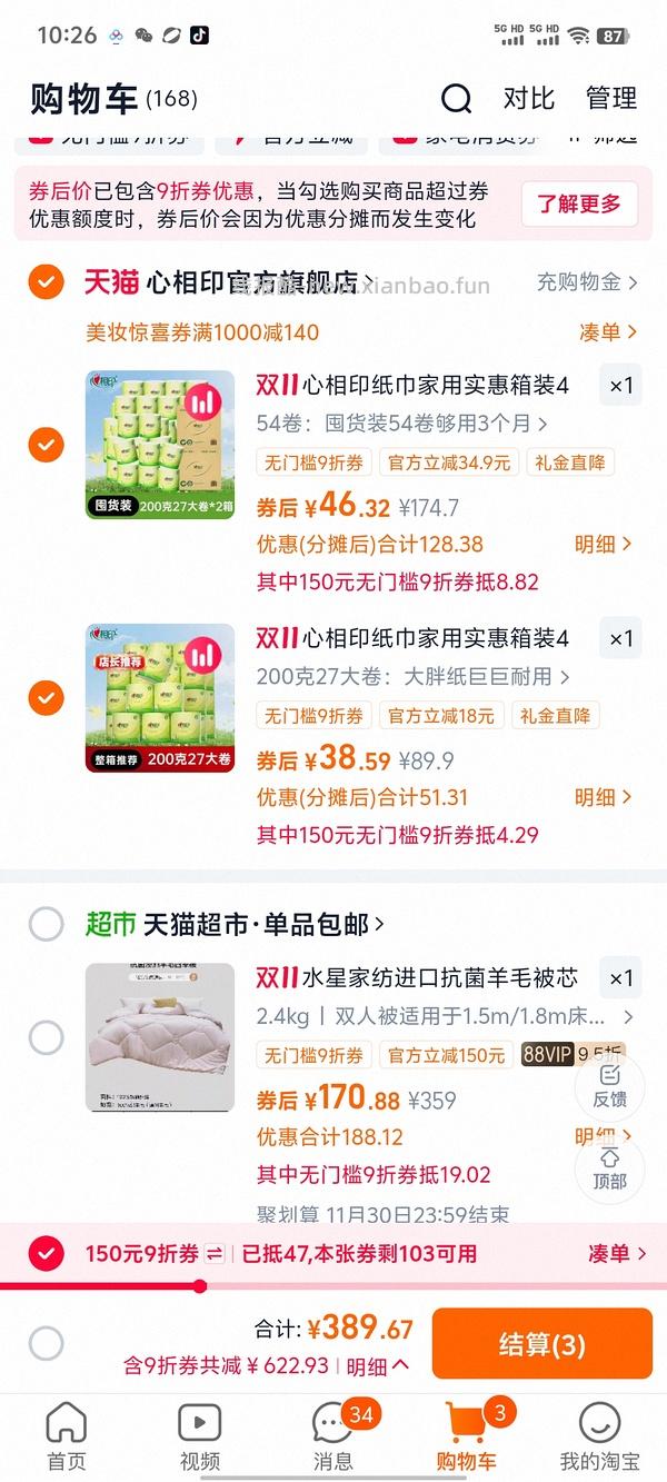 车回好价心相印卷纸（叠加首单0.75r买200克） - 线报酷