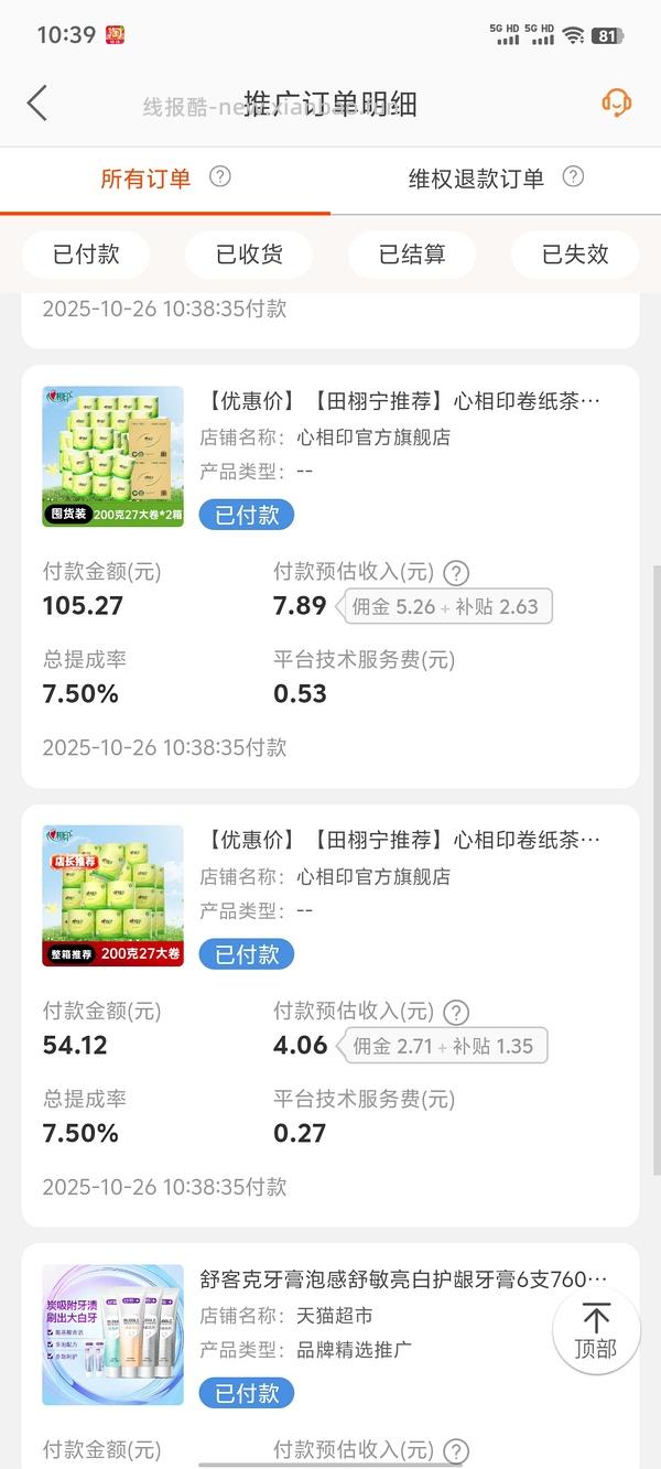 车回好价心相印卷纸（叠加首单0.75r买200克） - 线报酷