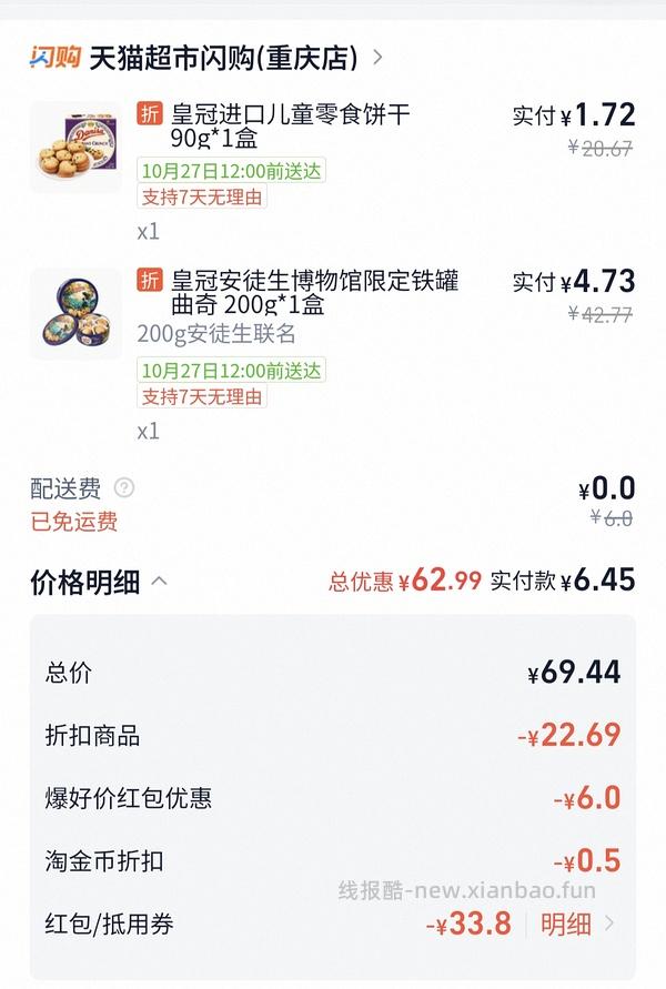 5r皇冠曲奇超好价 🐱半日达 - 线报酷