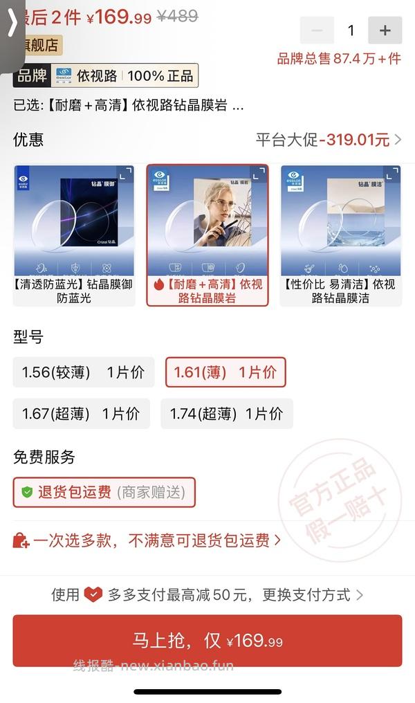 1.67蔡司莲花470 依视路膜岩411 - 线报酷