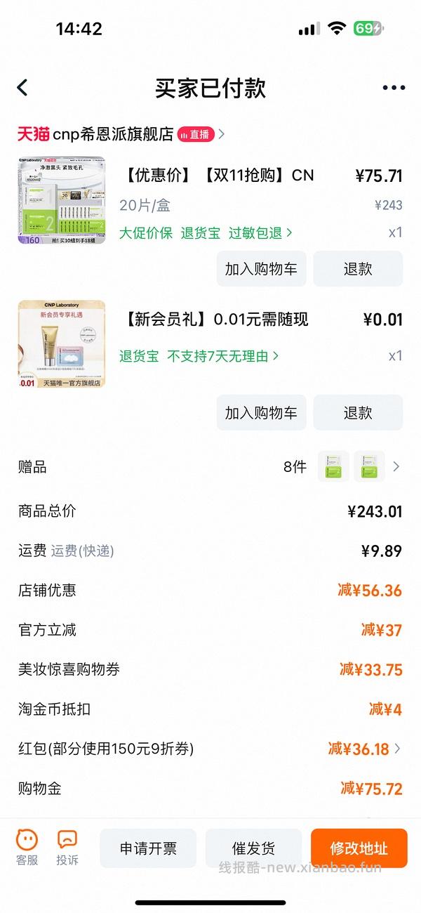 〖作业〗cnp鼻贴好价4r/组 - 线报酷