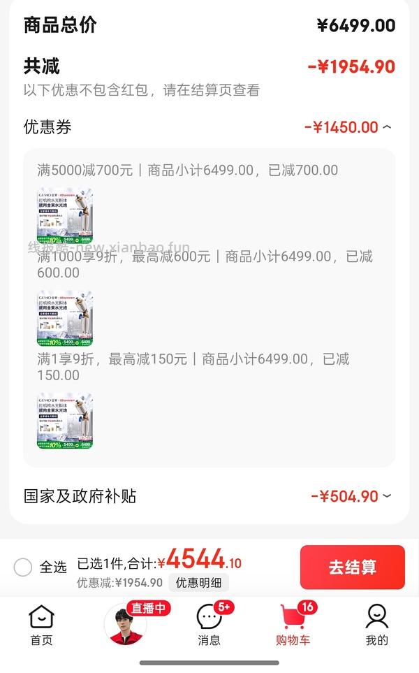 金茉水光炮➕半年水光，到手4250，算好价吗 - 线报酷