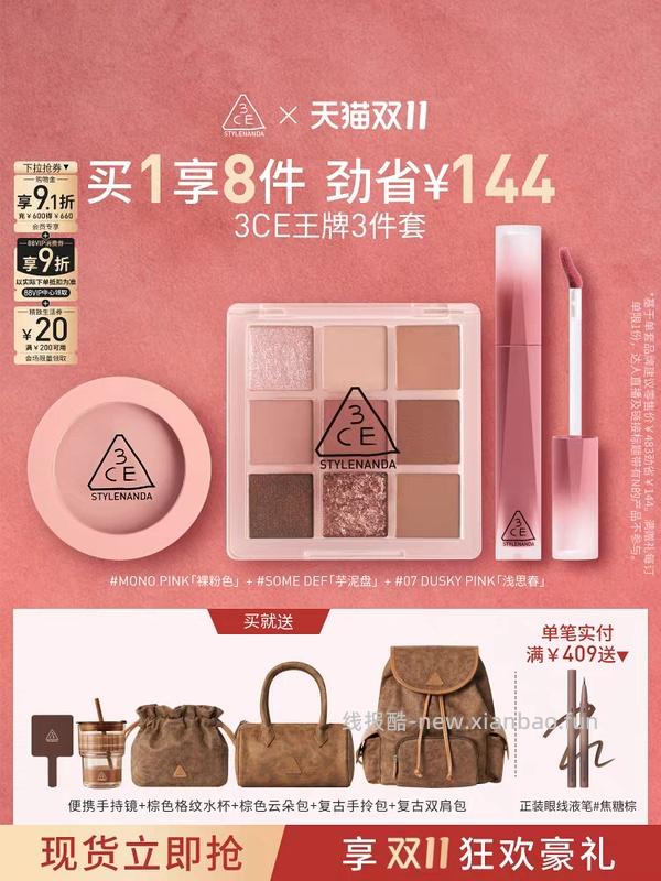 应该算好价的3ce买1享10 💰168 - 线报酷