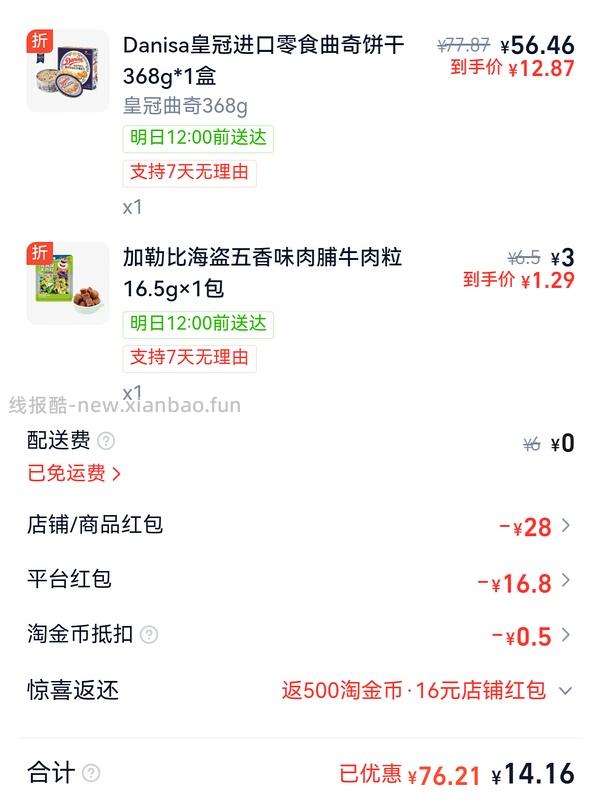 5r皇冠曲奇超好价 🐱半日达 - 线报酷