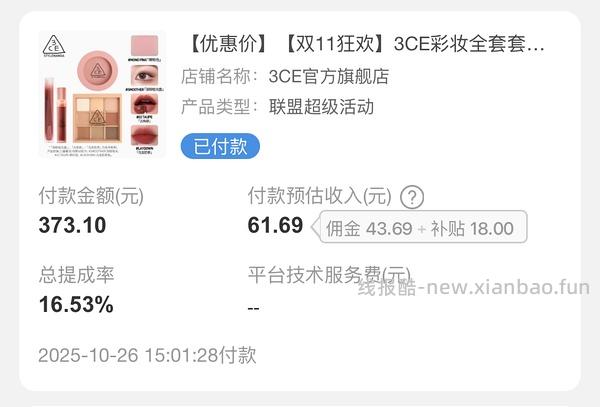 应该算好价的3ce买1享10 💰168 - 线报酷