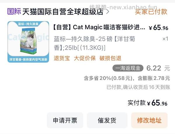 喵洁客25磅61 - 线报酷