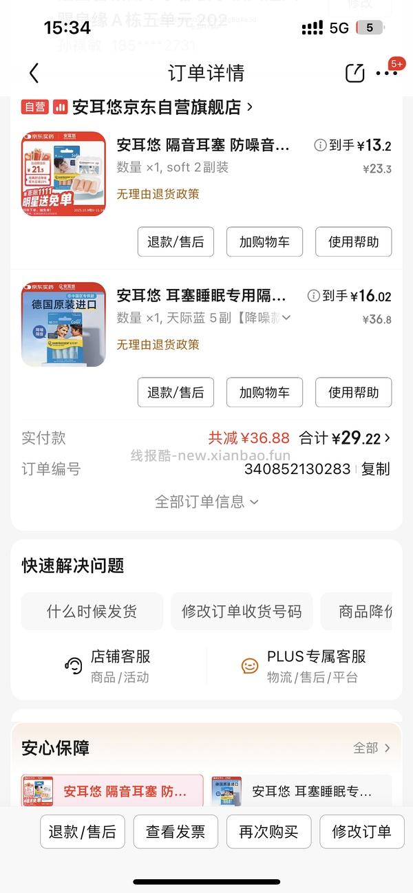 安耳悠耳塞5副13+ - 线报酷