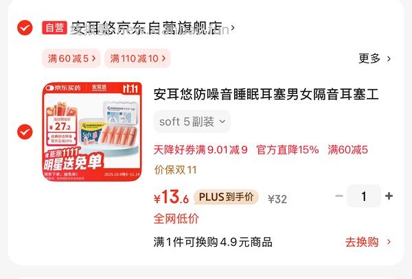 安耳悠耳塞5副13+ - 线报酷