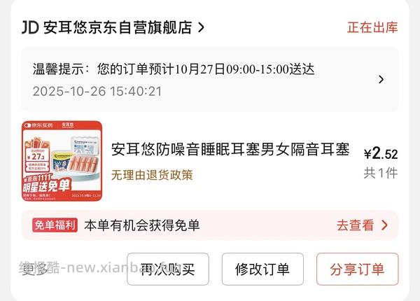 安耳悠耳塞5副13+ - 线报酷