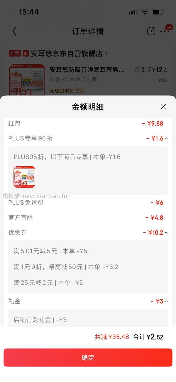 安耳悠耳塞5副13+ - 线报酷