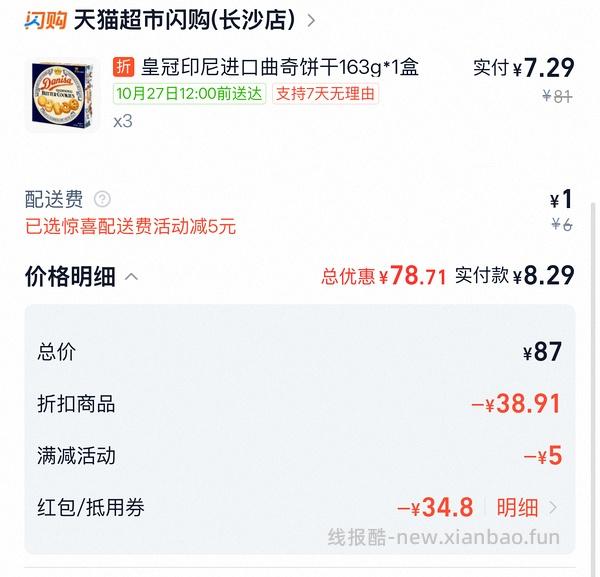 5r皇冠曲奇超好价 🐱半日达 - 线报酷