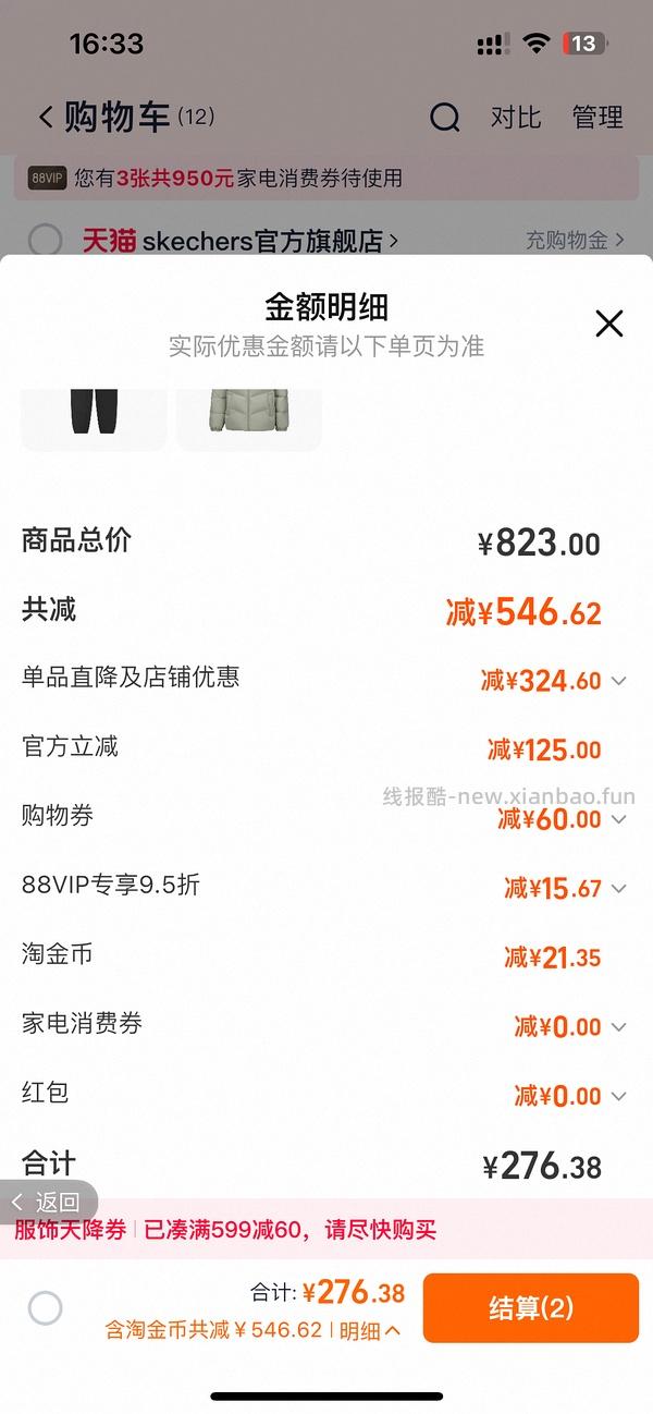 斯凯奇男款羽绒服155左右 - 线报酷