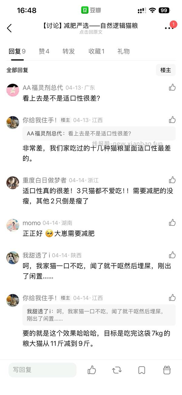 临期自然逻辑兔粮15.4磅 改价195了 - 线报酷