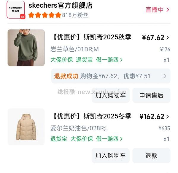 斯凯奇男款羽绒服155左右 - 线报酷