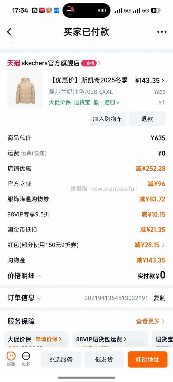 斯凯奇男款羽绒服155左右 - 线报酷