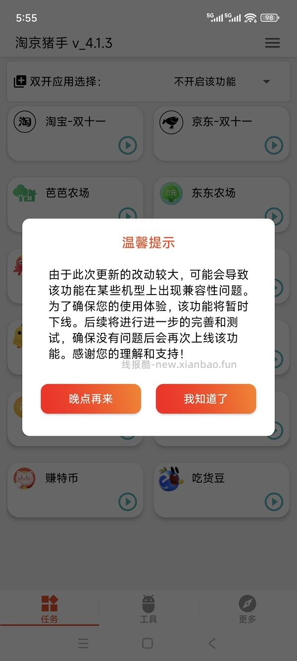 2025双十一自动助手-淘宝跳一跳和京东飞行赢红包脚本 - 线报酷