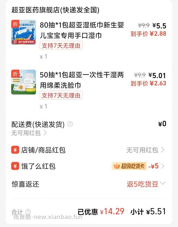 饿了么买超亚洗脸巾两包60抽的共2块钱 - 线报酷