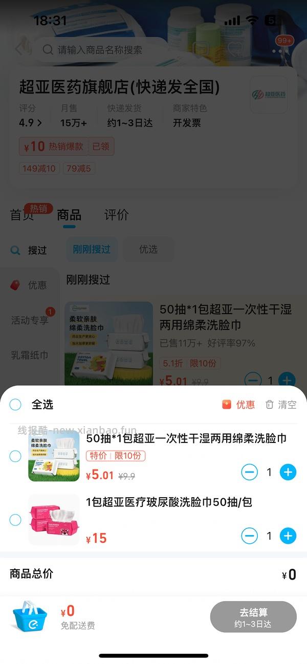 饿了么买超亚洗脸巾两包60抽的共2块钱 - 线报酷