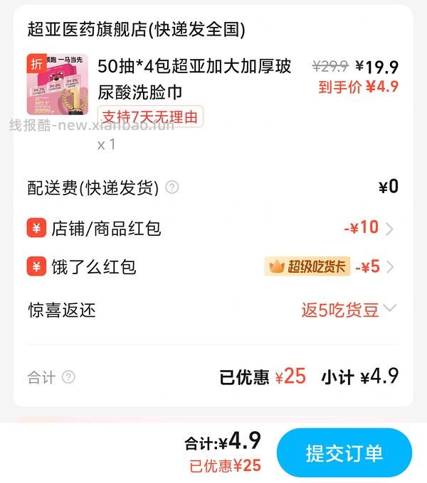 饿了么买超亚洗脸巾两包60抽的共2块钱 - 线报酷