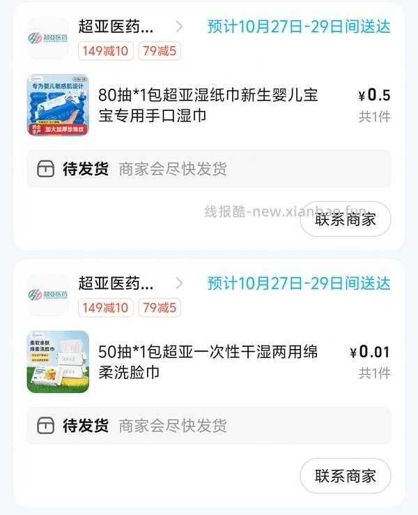 饿了么买超亚洗脸巾两包60抽的共2块钱 - 线报酷
