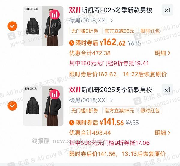 斯凯奇男款羽绒服155左右 - 线报酷