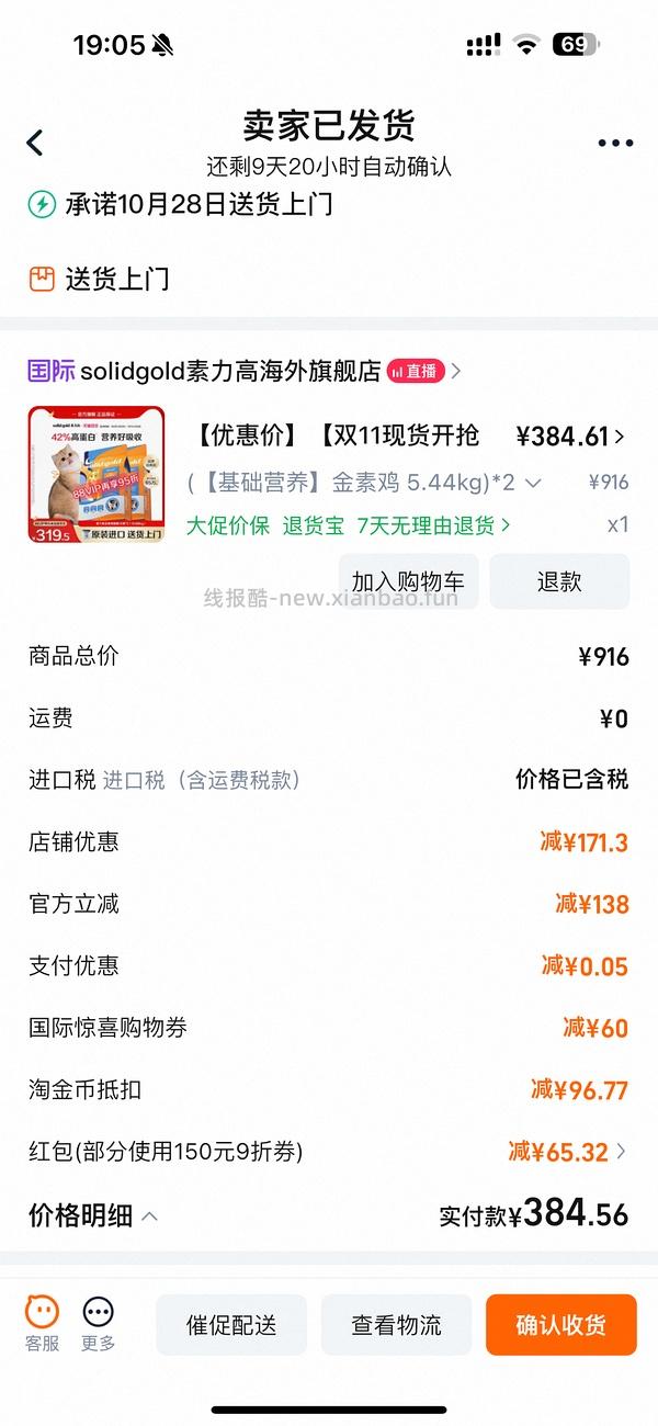 旗舰店Z低车.素力高猫粮12磅💰174/包 - 线报酷