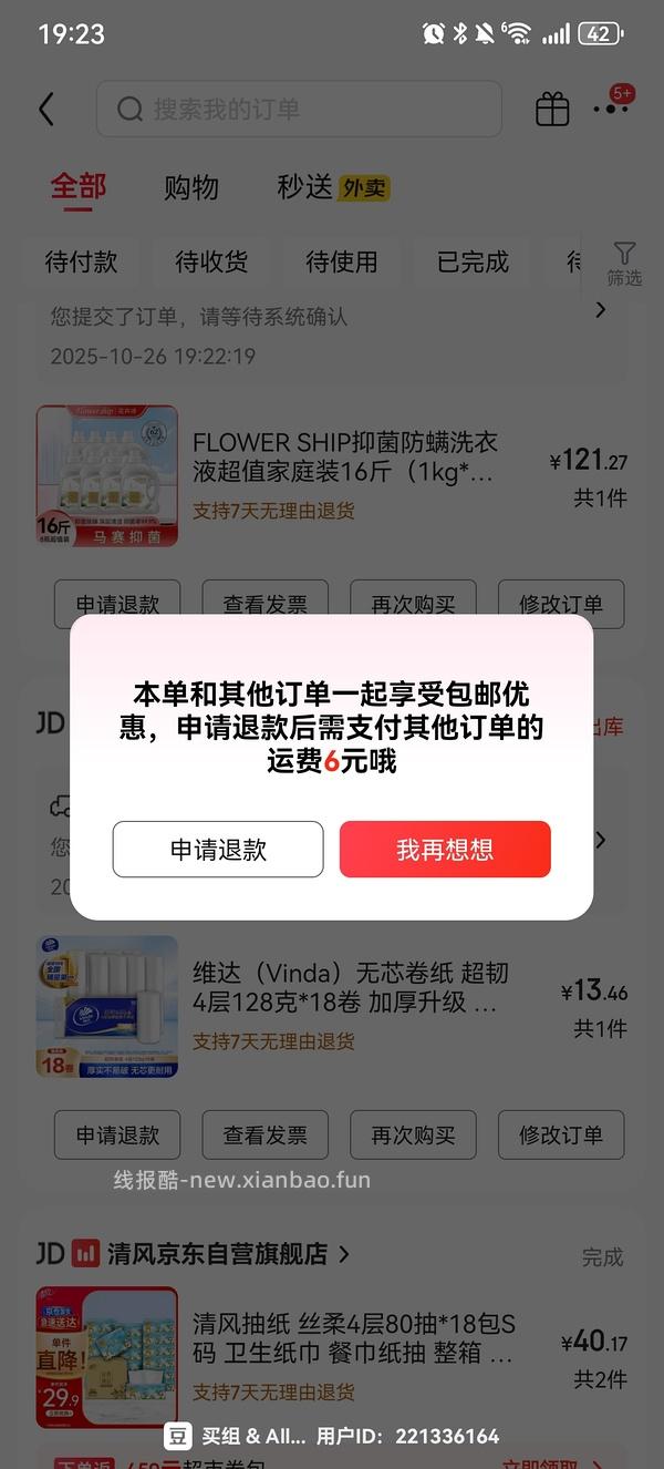 维达无芯卷纸18卷128g的13.5元 - 线报酷