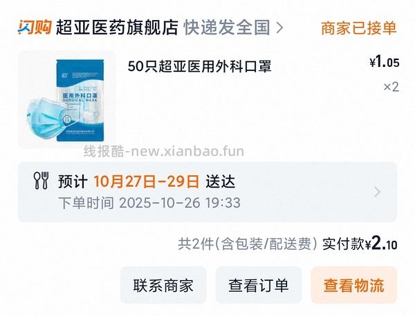 饿了么买超亚洗脸巾两包60抽的共2块钱 - 线报酷
