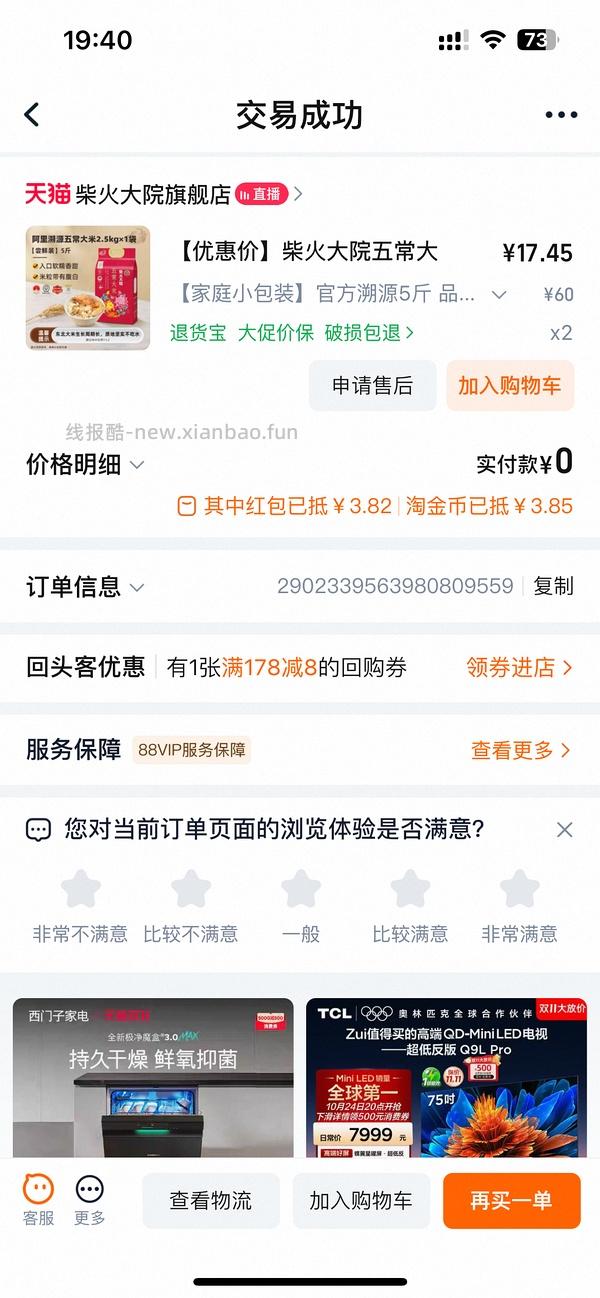 柴火大院香稻贡米5kg 18r+ - 线报酷