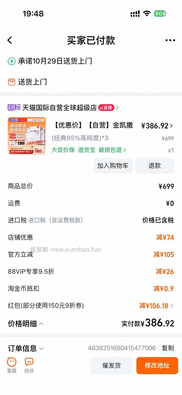 金凯撒鱼油97元/盒 - 线报酷