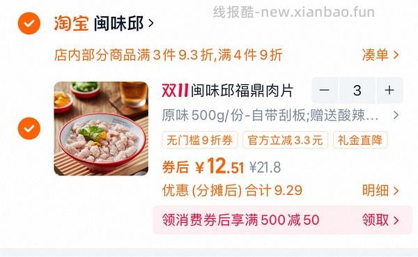 福鼎肉片13.5块500g - 线报酷